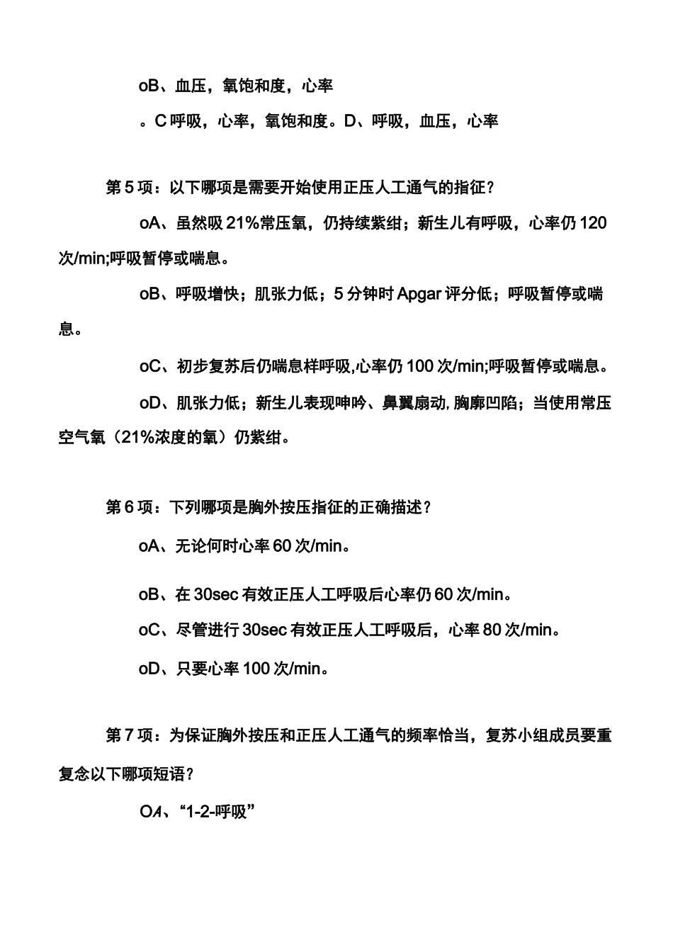 新生儿窒息复苏培训考试试题_第2页