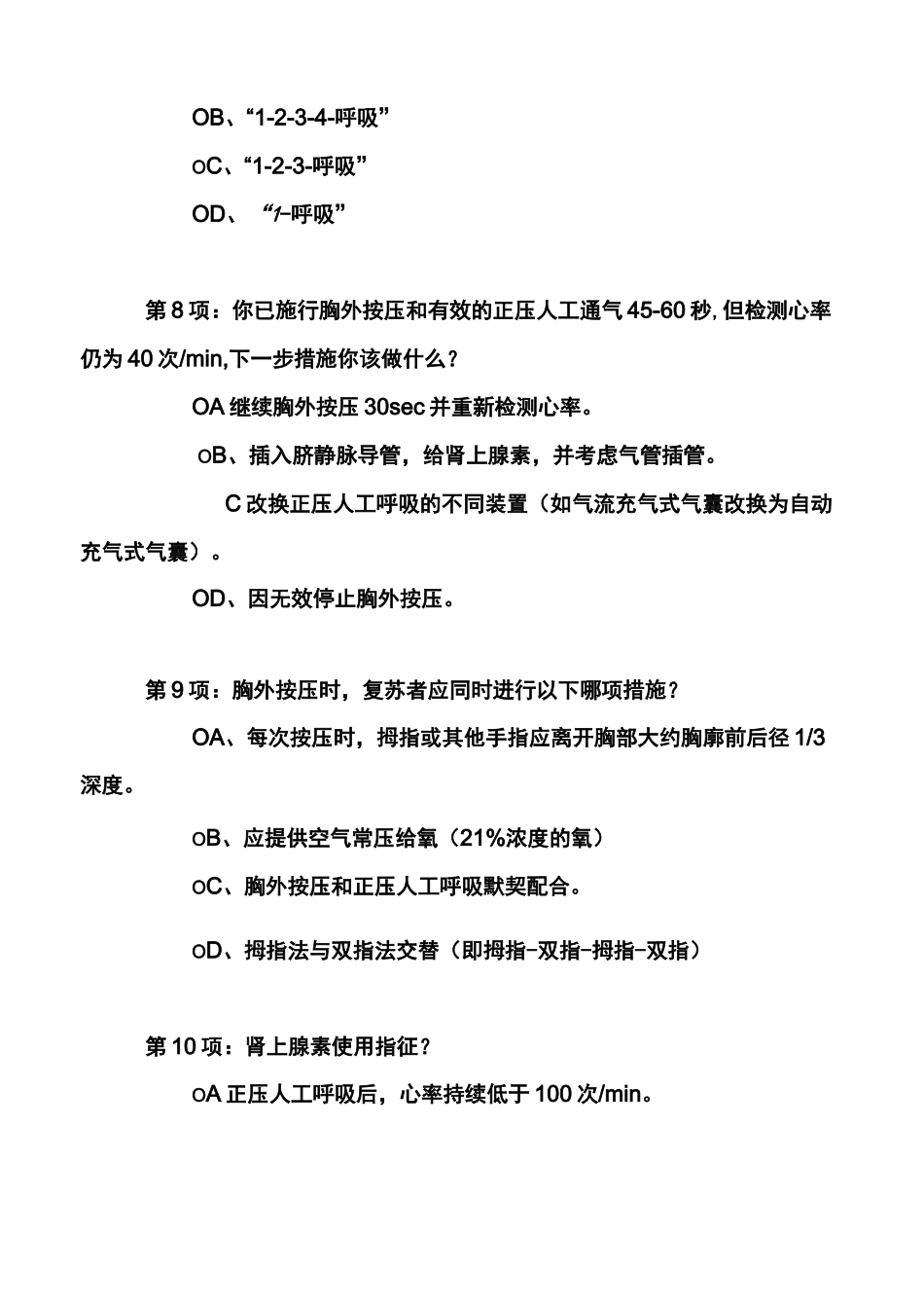 新生儿窒息复苏培训考试试题_第3页