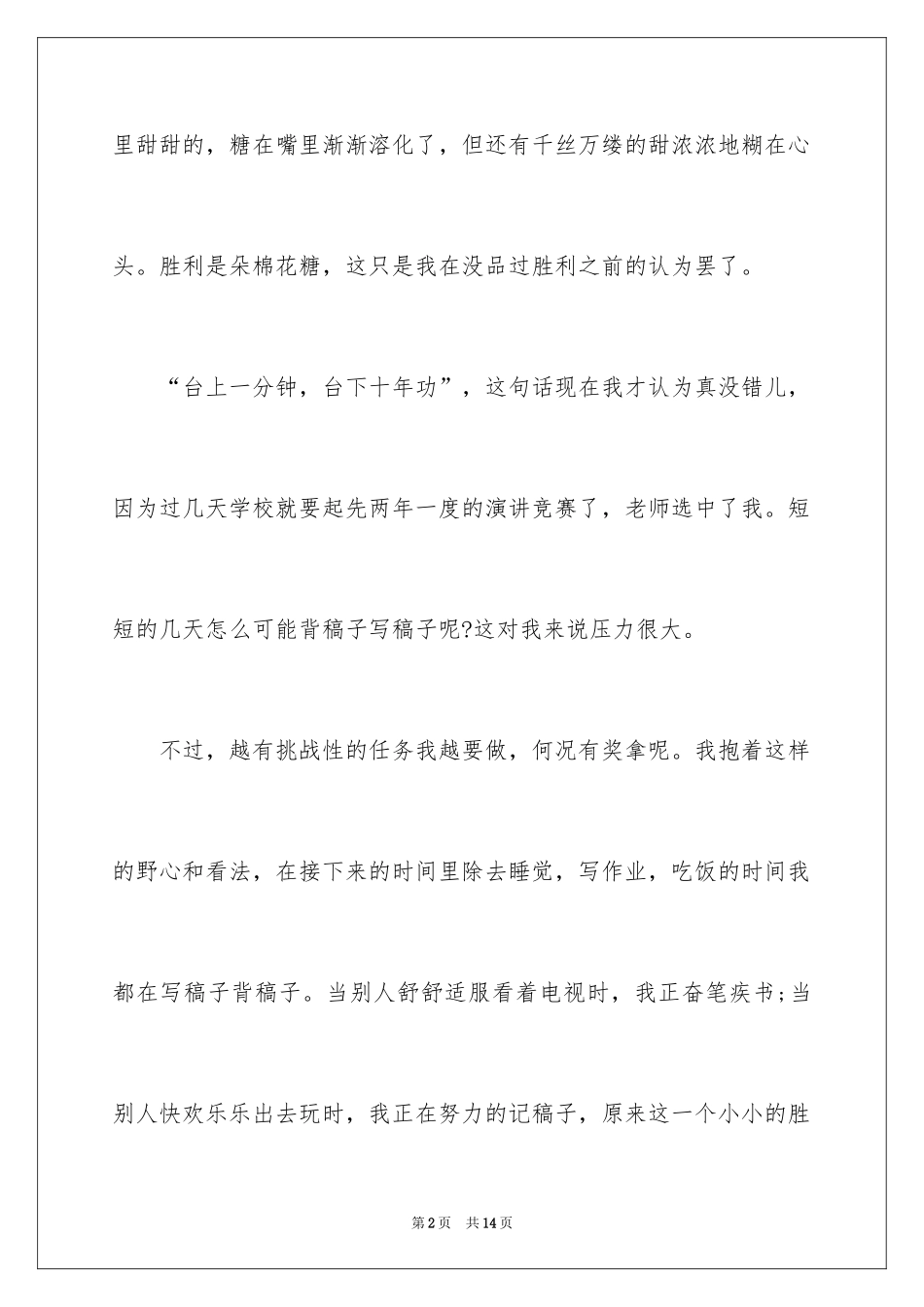 2022中考满分作文300字_42_第2页