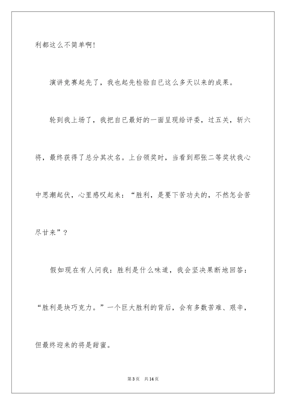 2022中考满分作文300字_42_第3页