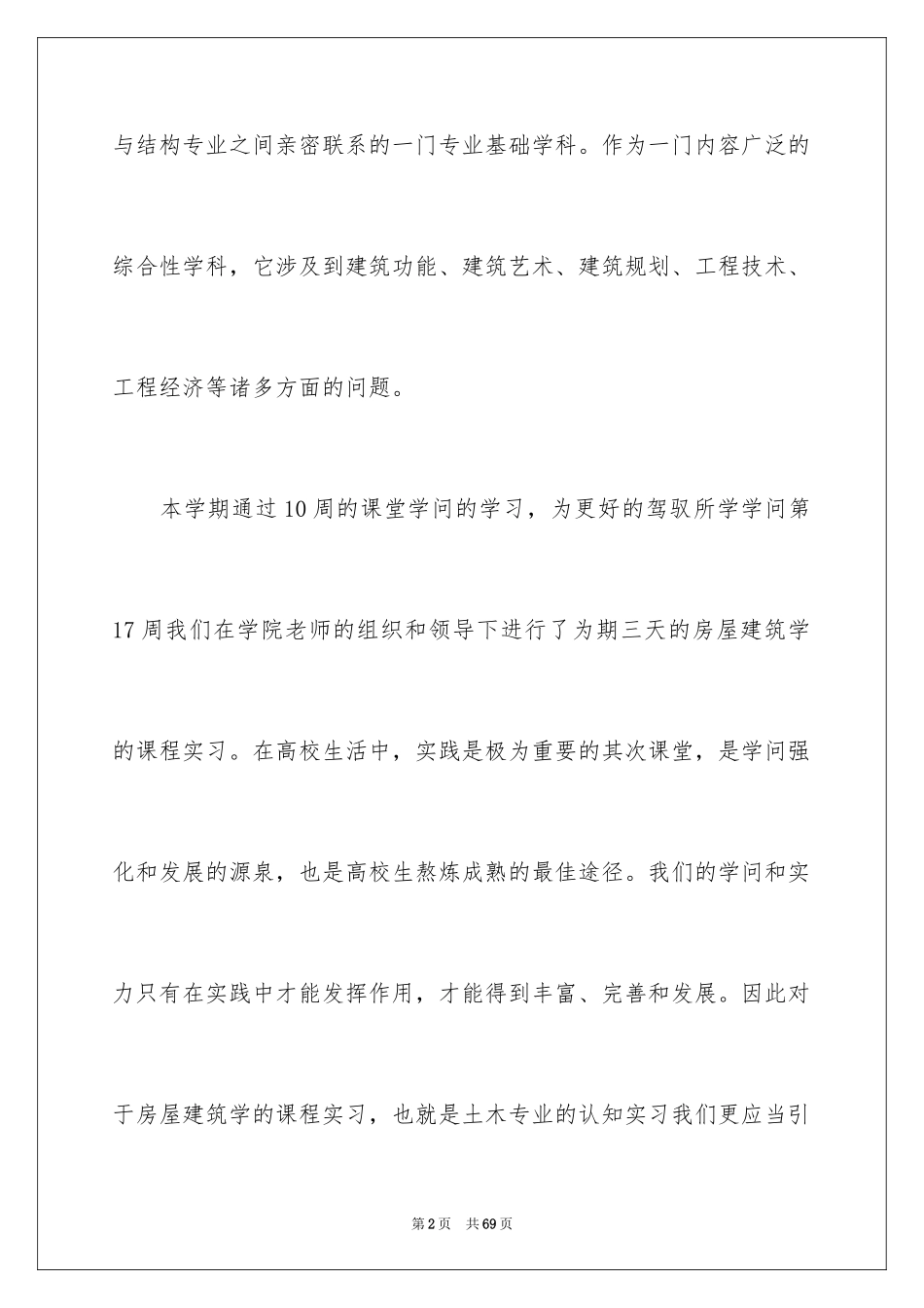 2022业大实习报告_31_第2页