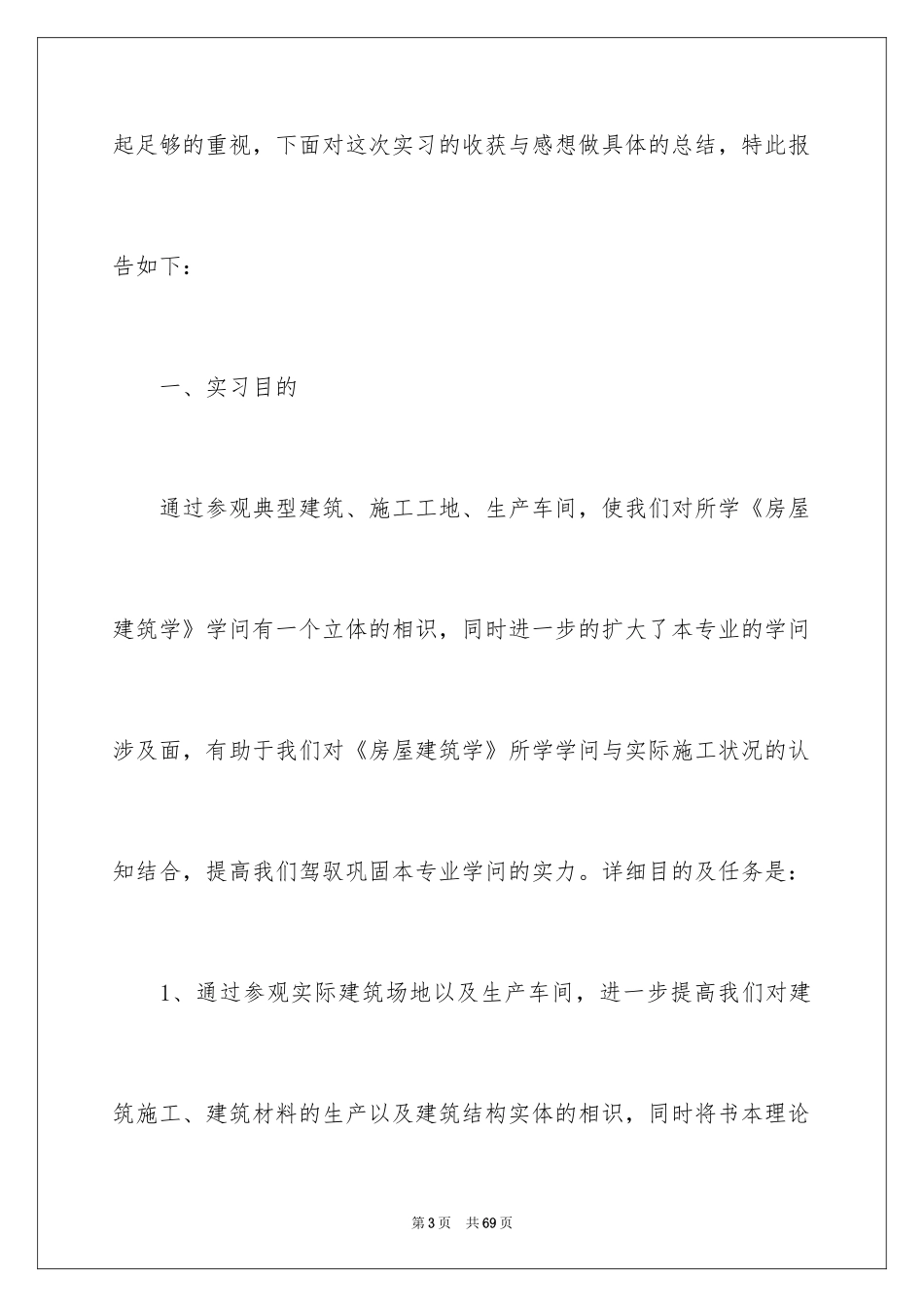 2022业大实习报告_31_第3页