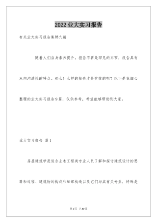 2022业大实习报告_31