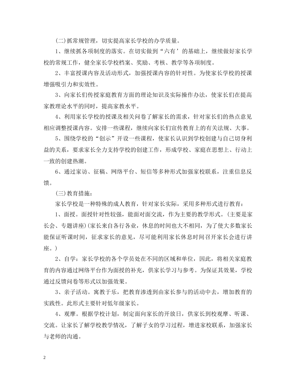 中小学家长学校计划书 _第2页