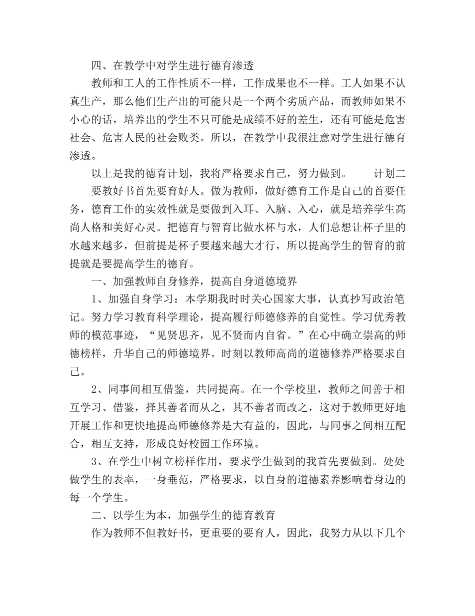 中小学德育教师学期计划 _第2页