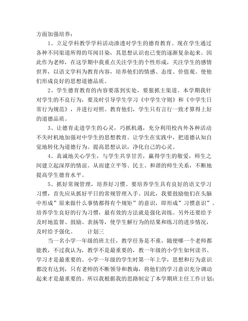 中小学德育教师学期计划 _第3页