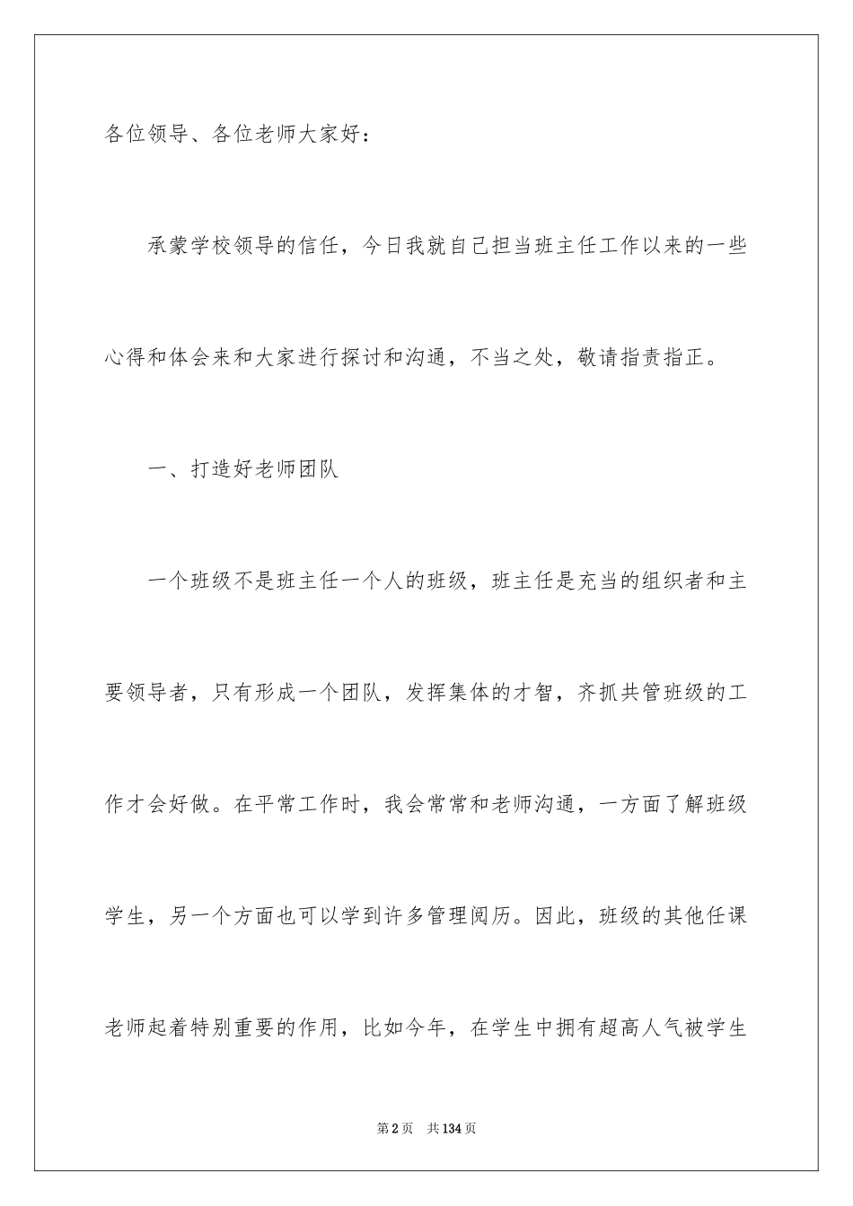 2022中班班主任发言稿_2_第2页
