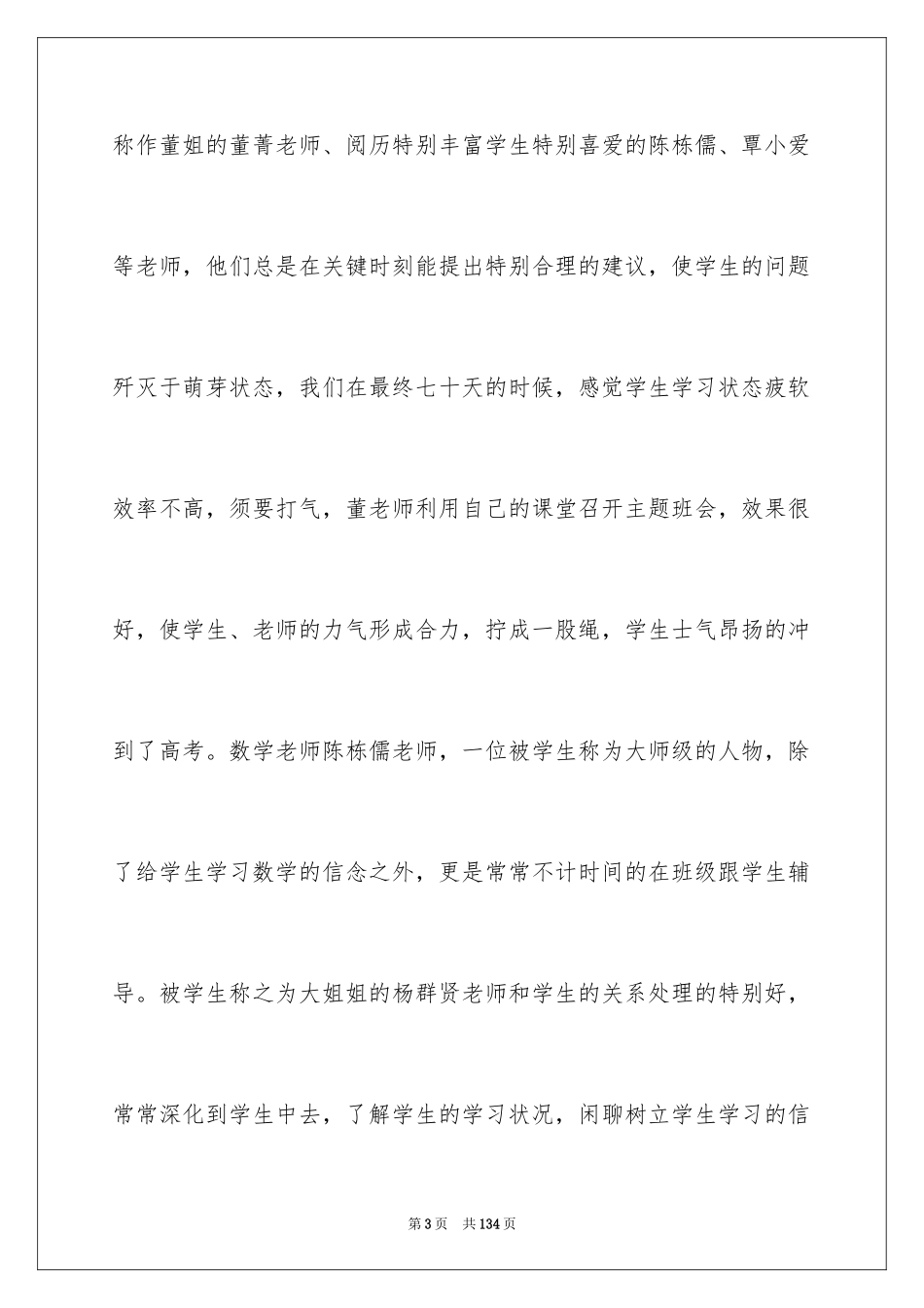 2022中班班主任发言稿_2_第3页