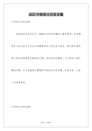 2022中班班主任发言稿_2