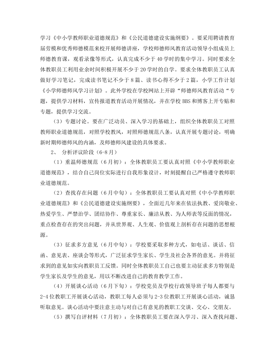 中小学师德学习计划怎么写 _第2页