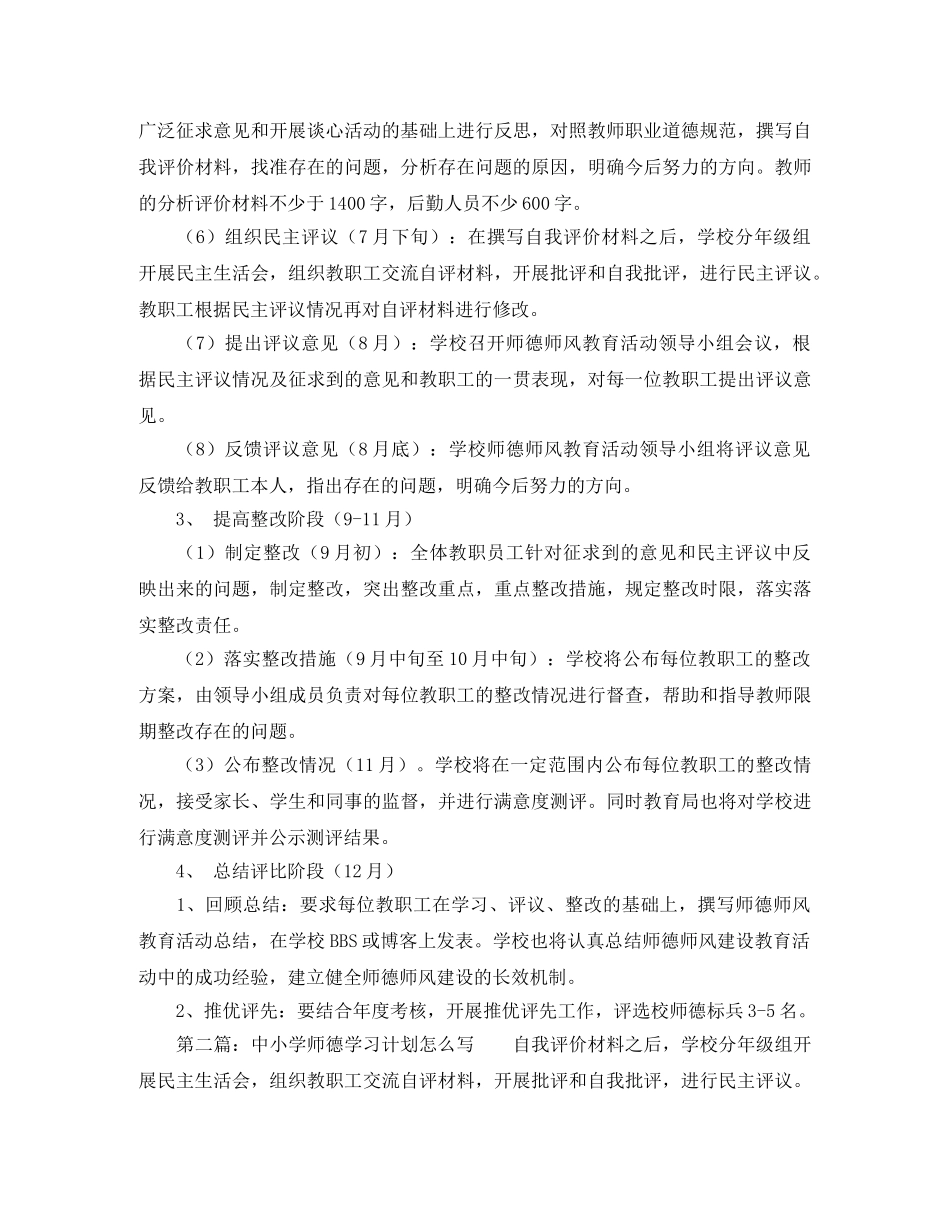 中小学师德学习计划怎么写 _第3页