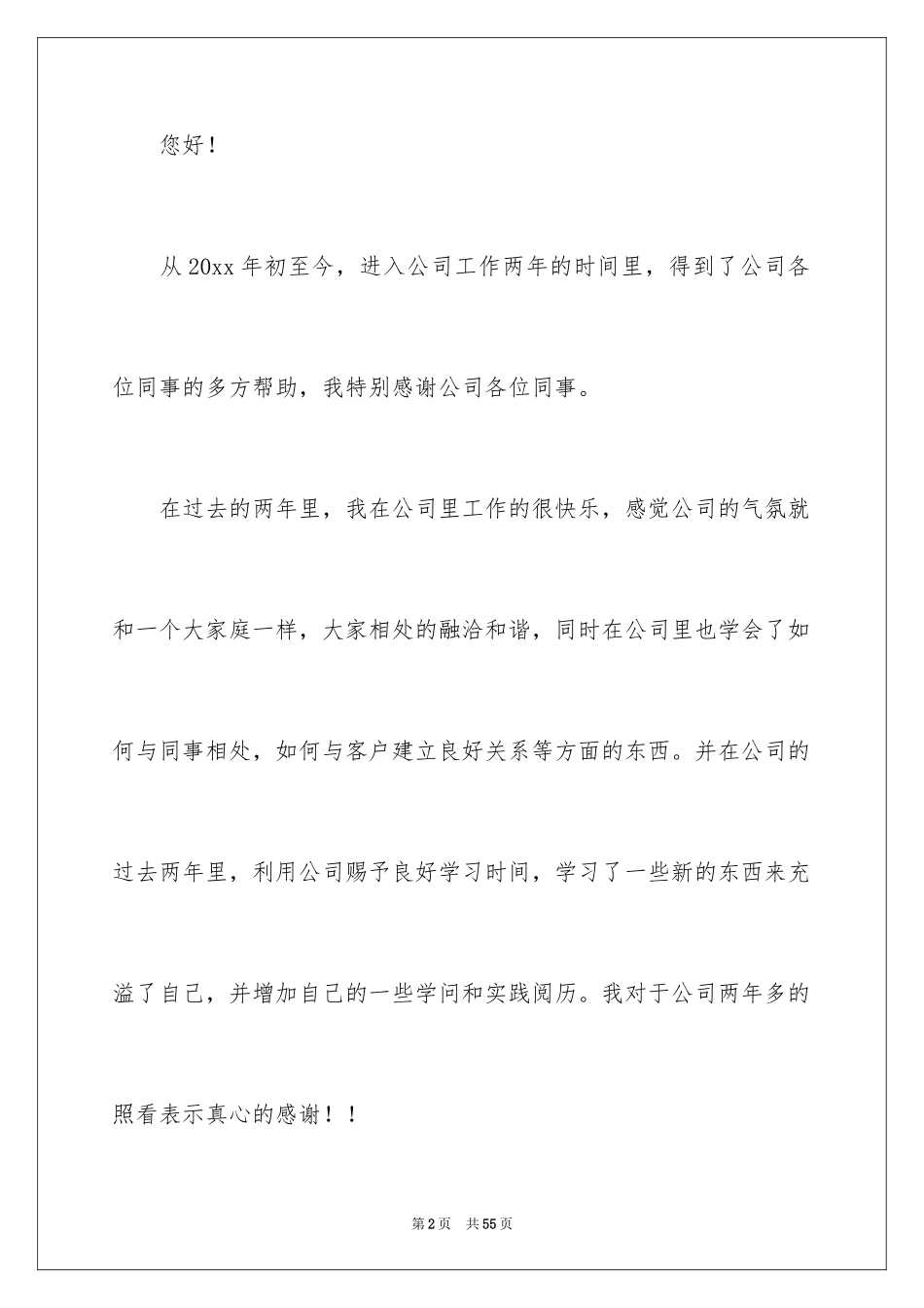 2022企业老员工辞职报告_3_第2页