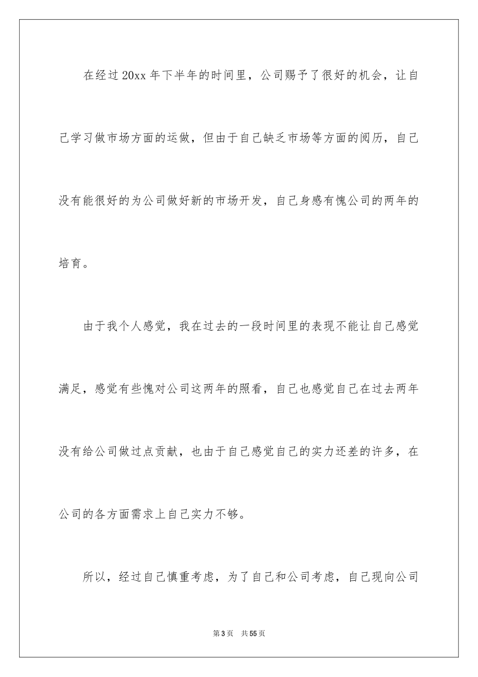 2022企业老员工辞职报告_3_第3页
