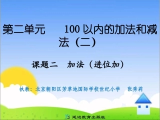 课题二加法（进位加）
