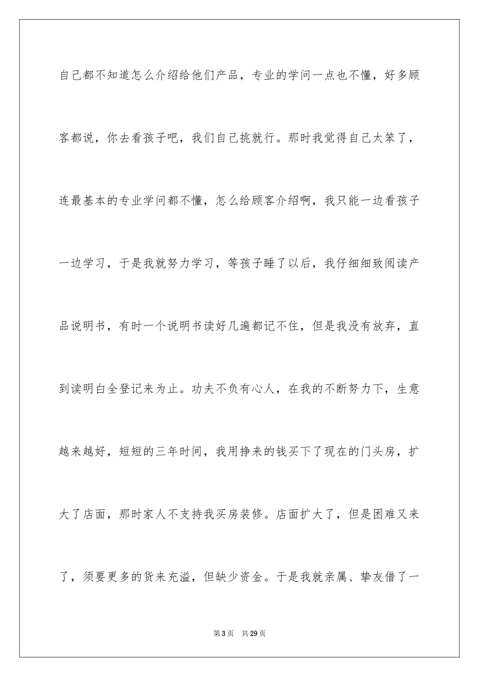 2022三八妇女节演讲稿_883_第3页