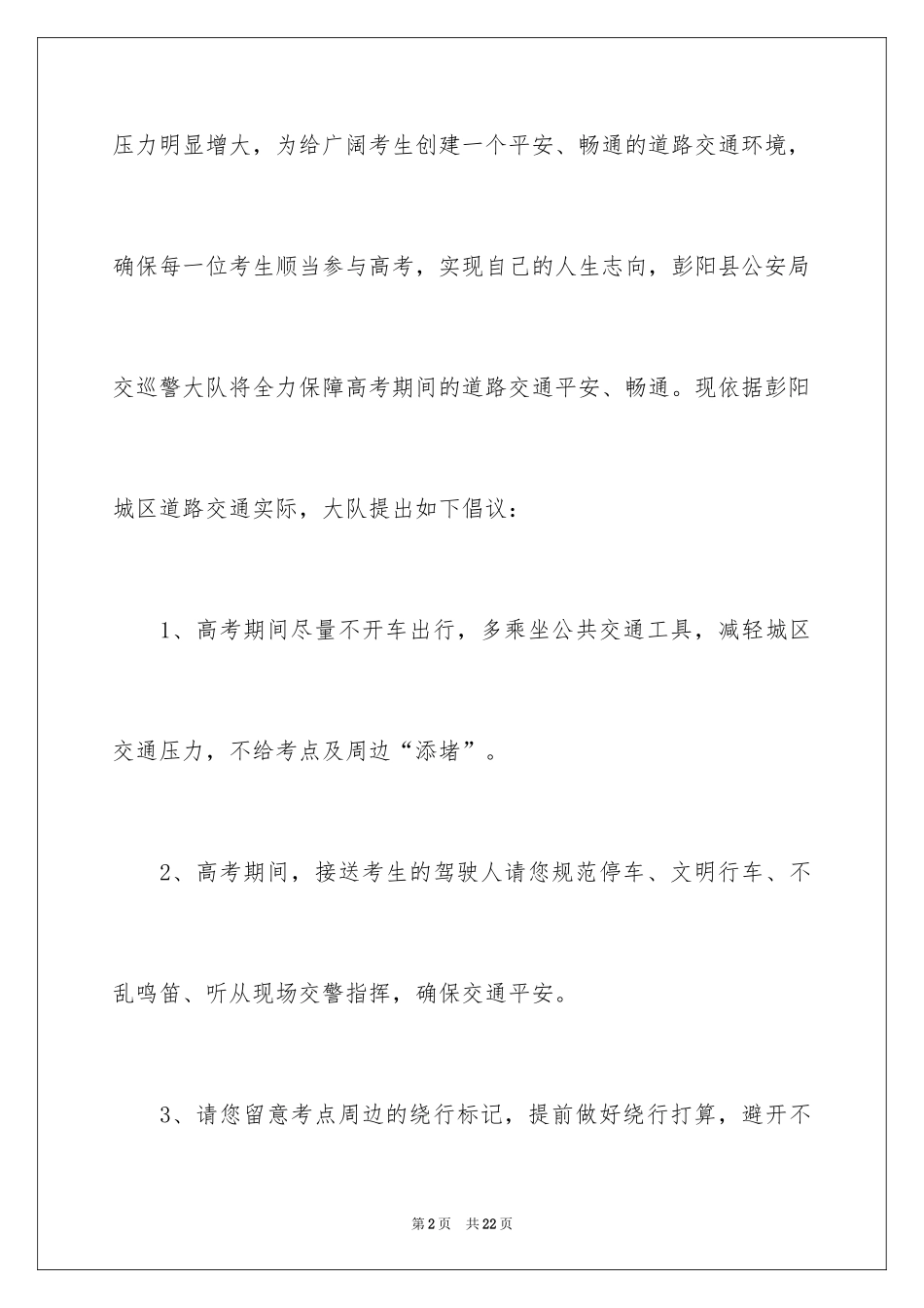 2022交通安全倡议书_60_第2页