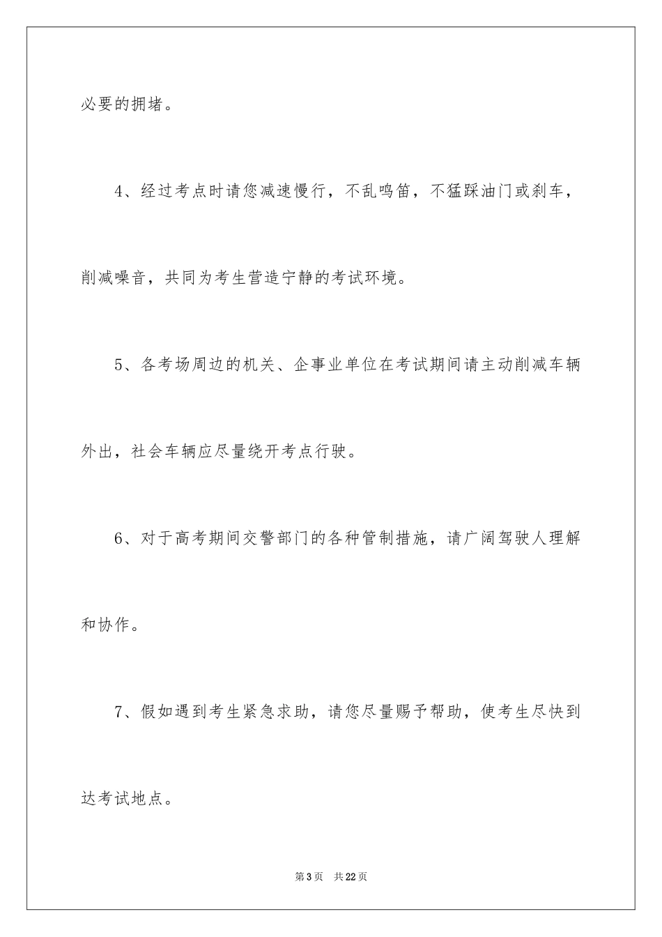 2022交通安全倡议书_60_第3页