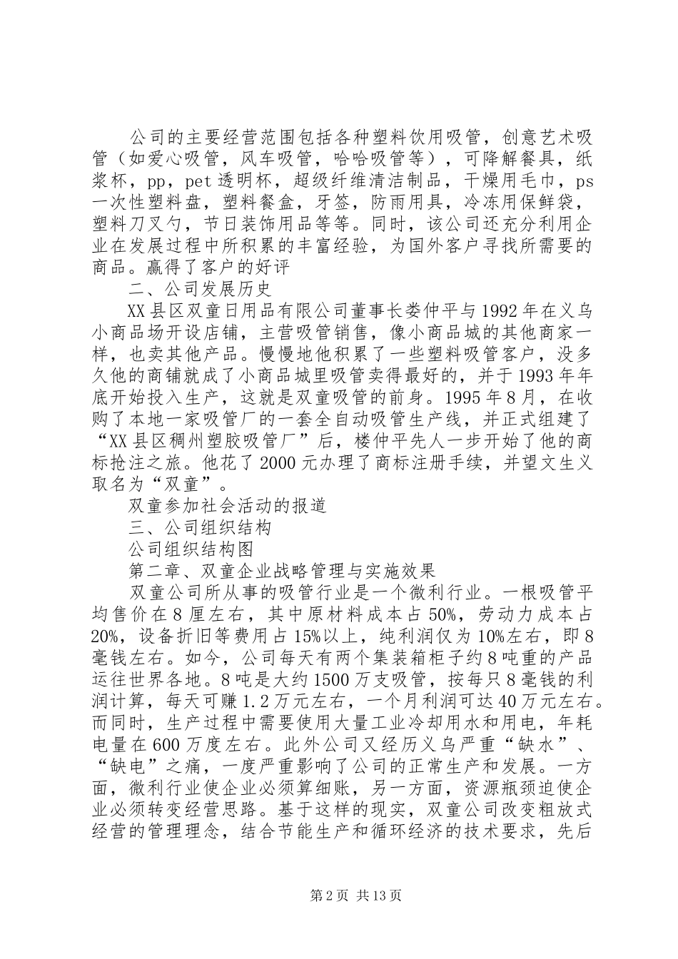 义乌双童企业调研报告_第2页