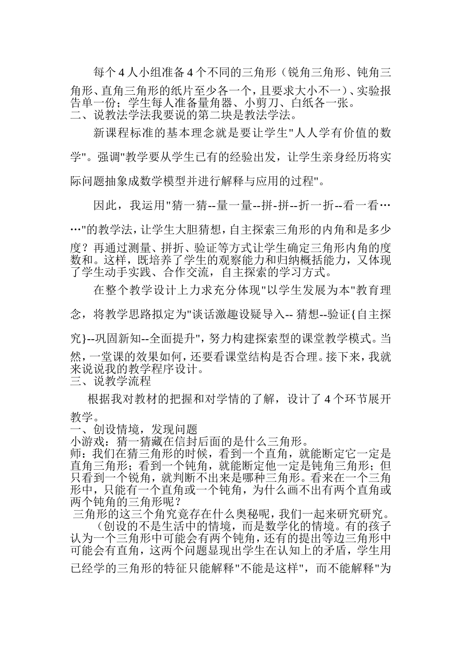 三角形内角和_第2页