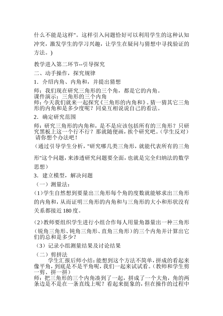 三角形内角和_第3页