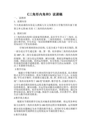 三角形内角和