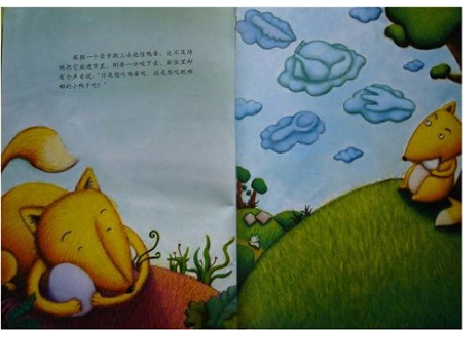 狐狸爸爸鸭儿子_第3页