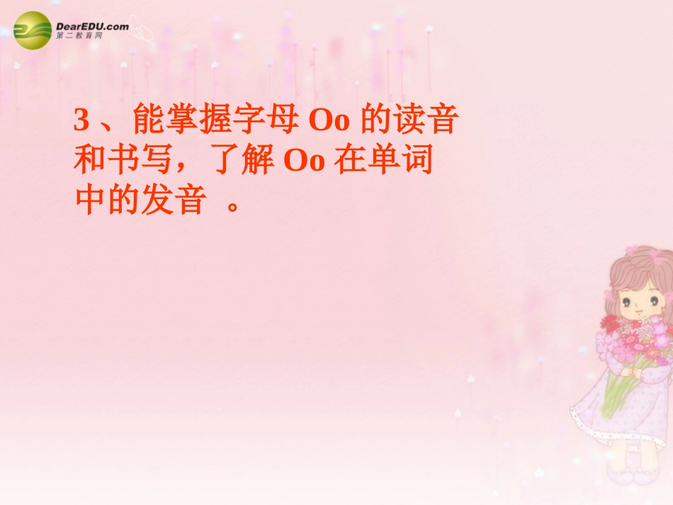 2014三年级英语下册Unit1Howareyou课件（2）新版（湘少版）_第3页