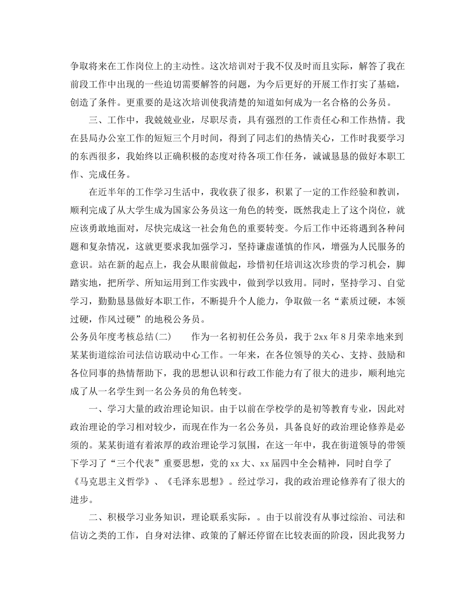 公务员年度考核总结2_第2页