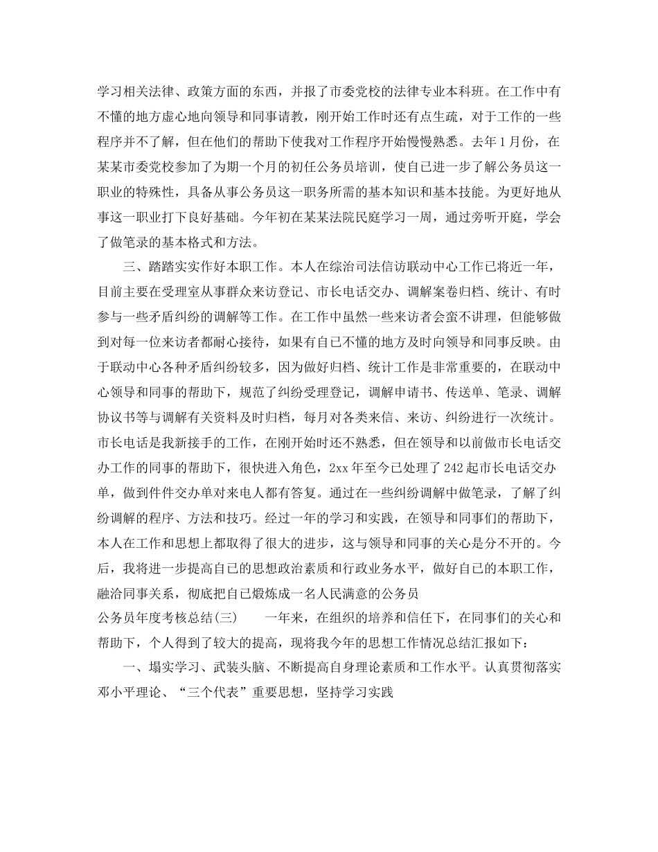公务员年度考核总结2_第3页