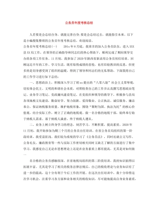 公务员年度考核总结2