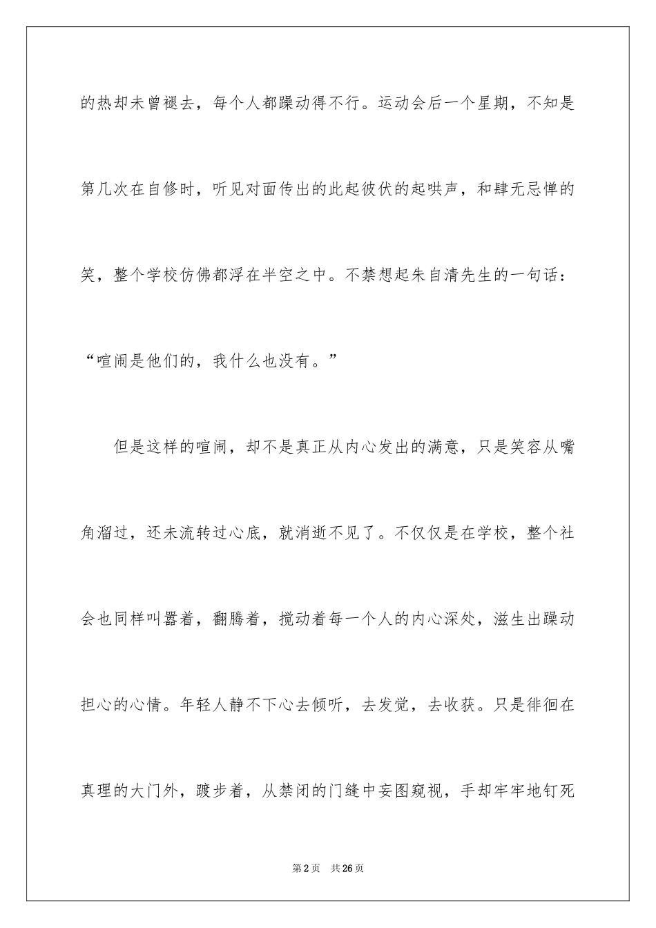 2022《听听那冷雨》读书笔记_第2页