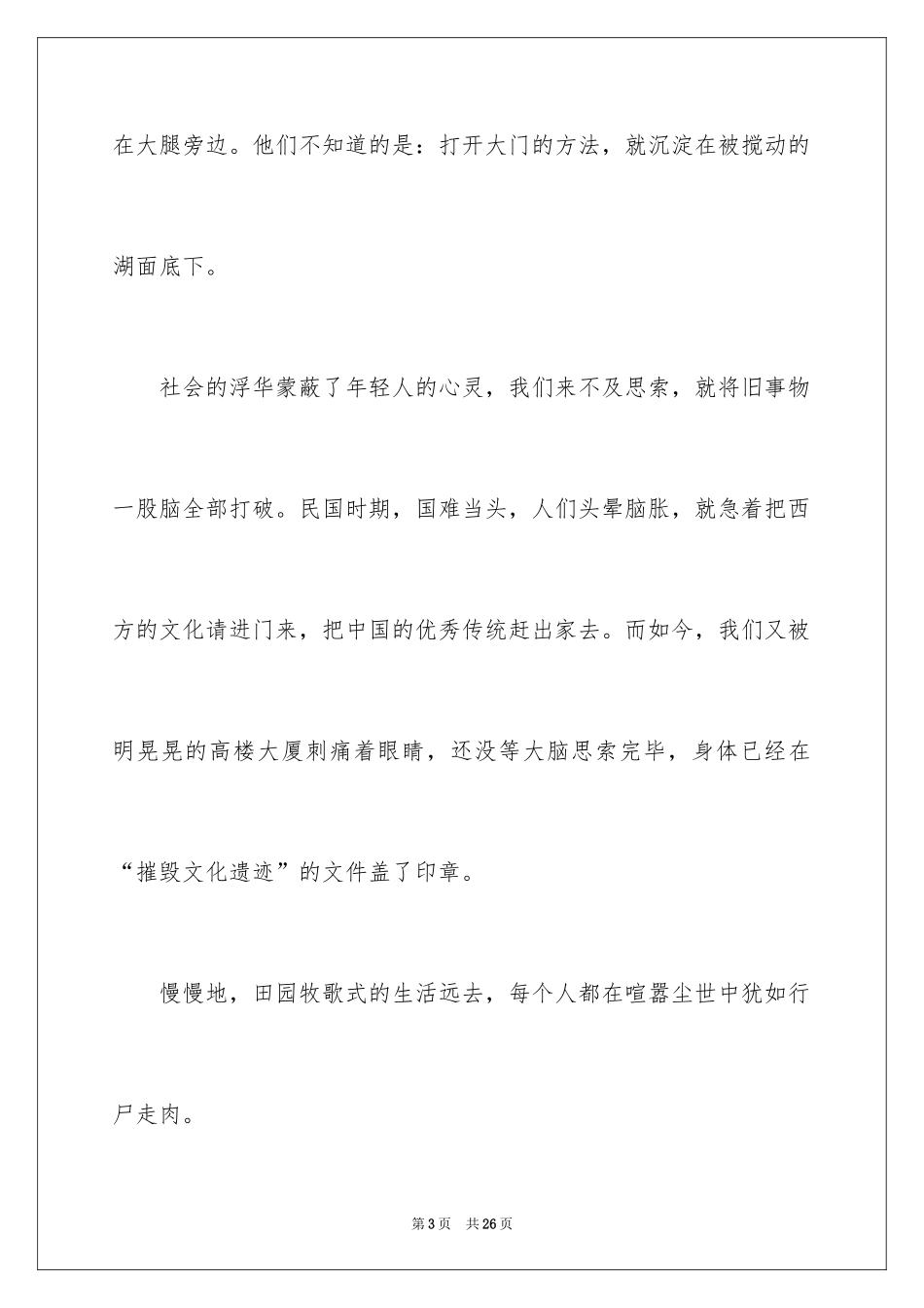 2022《听听那冷雨》读书笔记_第3页