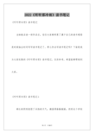 2022《听听那冷雨》读书笔记