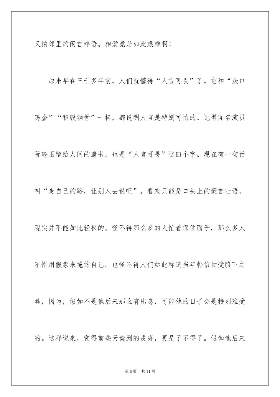 2022人言可畏的成语故事_1_第3页