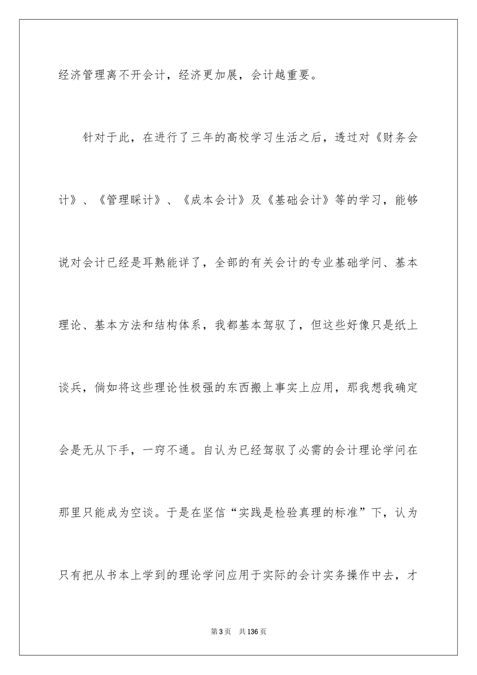 2022会计实习总结_5_第3页