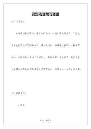 2022会计实习总结_5