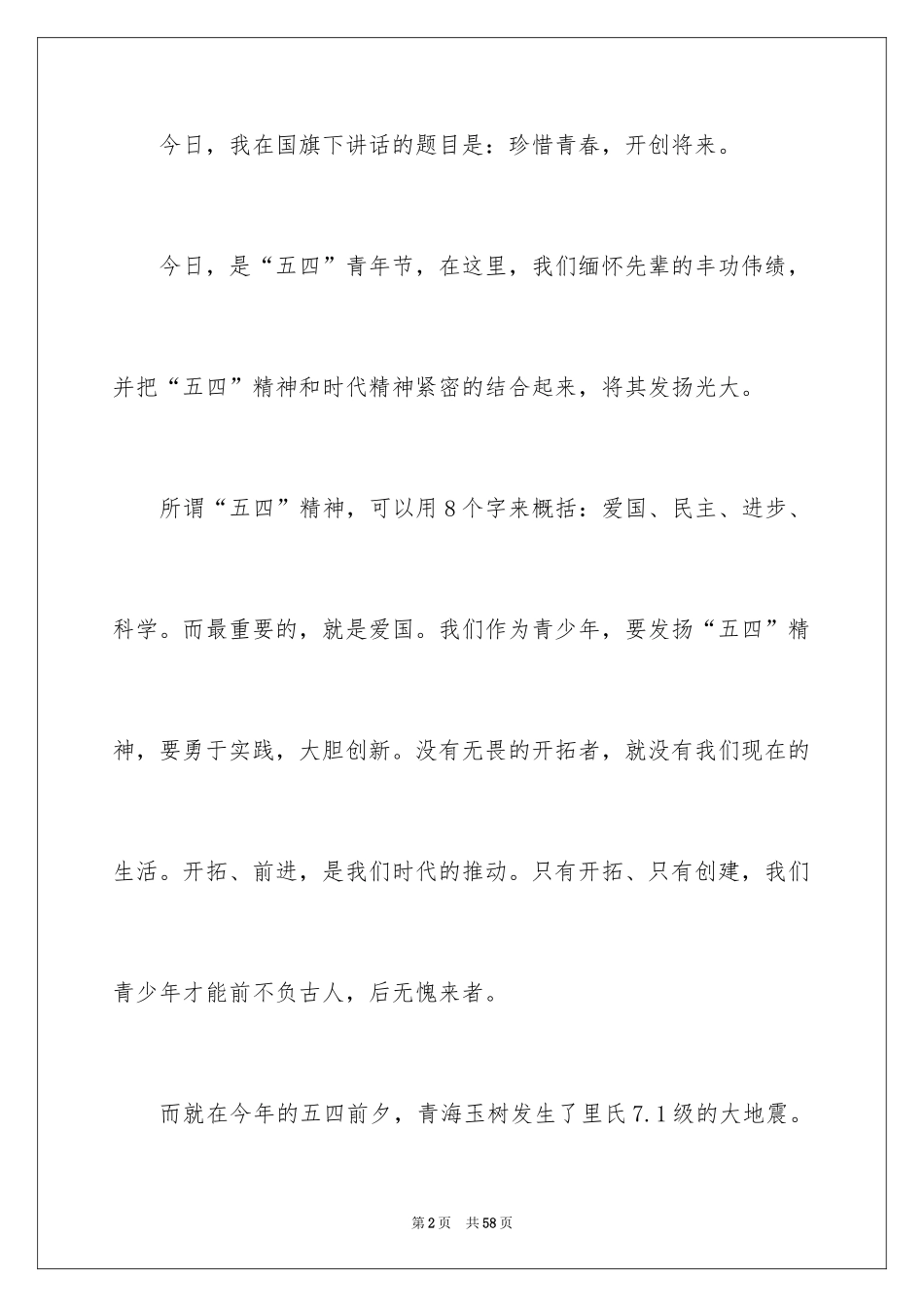 2022五四青年节的演讲稿_341_第2页