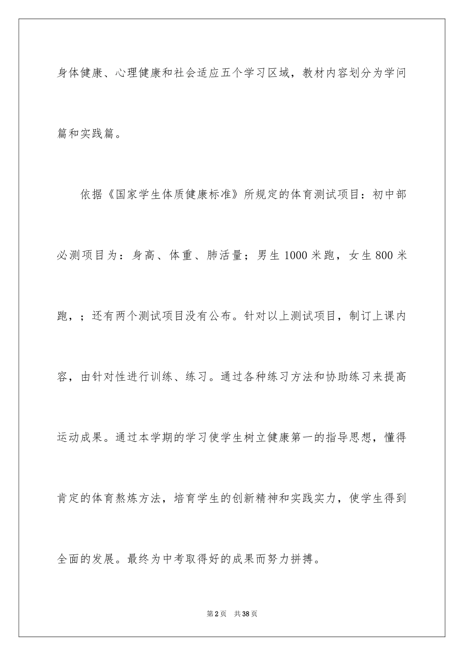 2022九年级体育教学计划_4_第2页