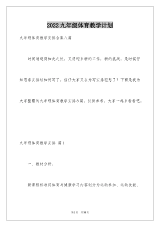 2022九年级体育教学计划_4