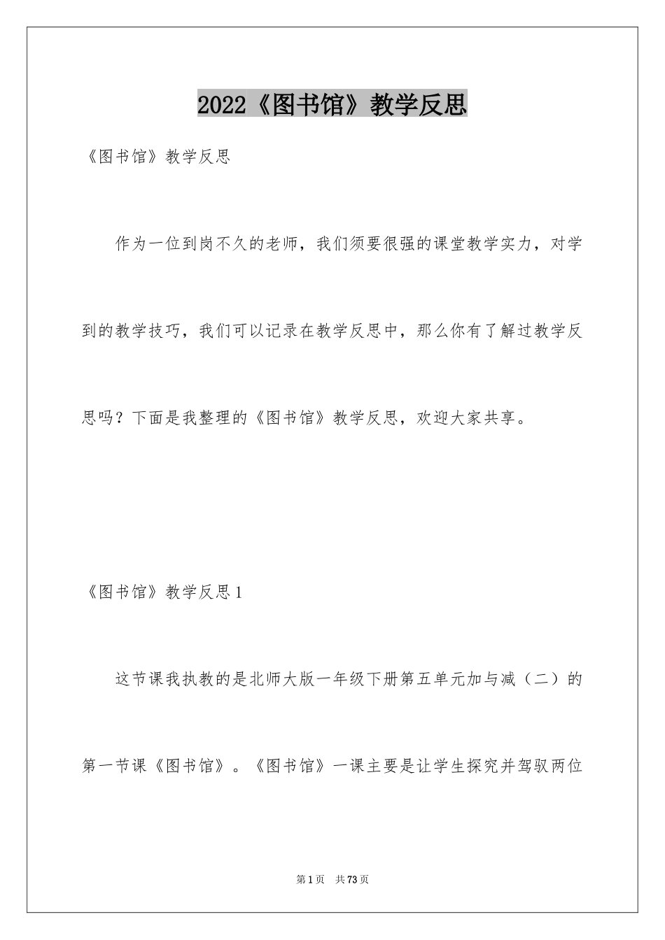 2022《图书馆》教学反思_第1页