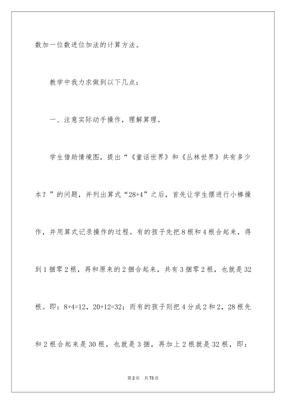 2022《图书馆》教学反思_第2页