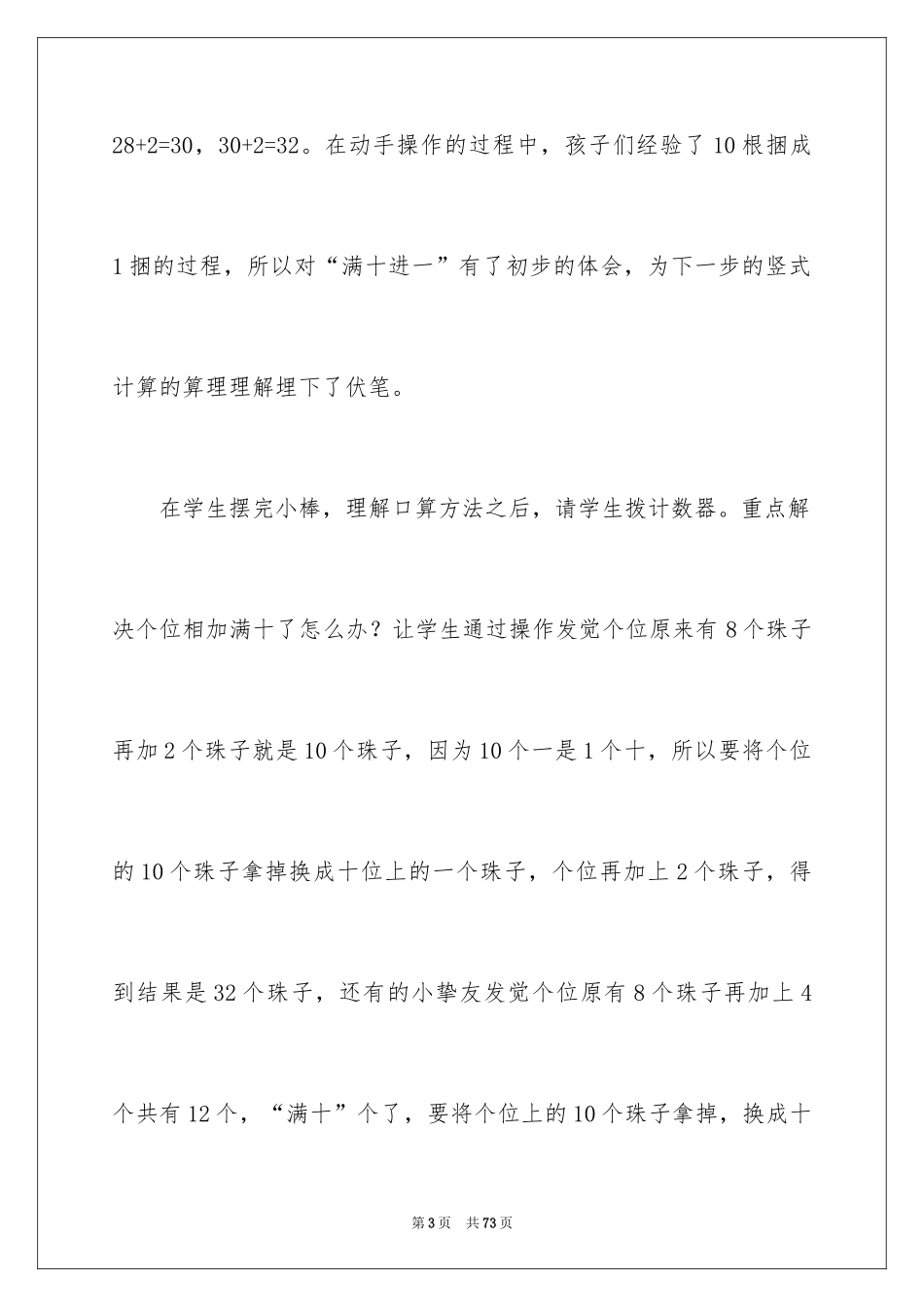 2022《图书馆》教学反思_第3页