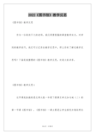 2022《图书馆》教学反思