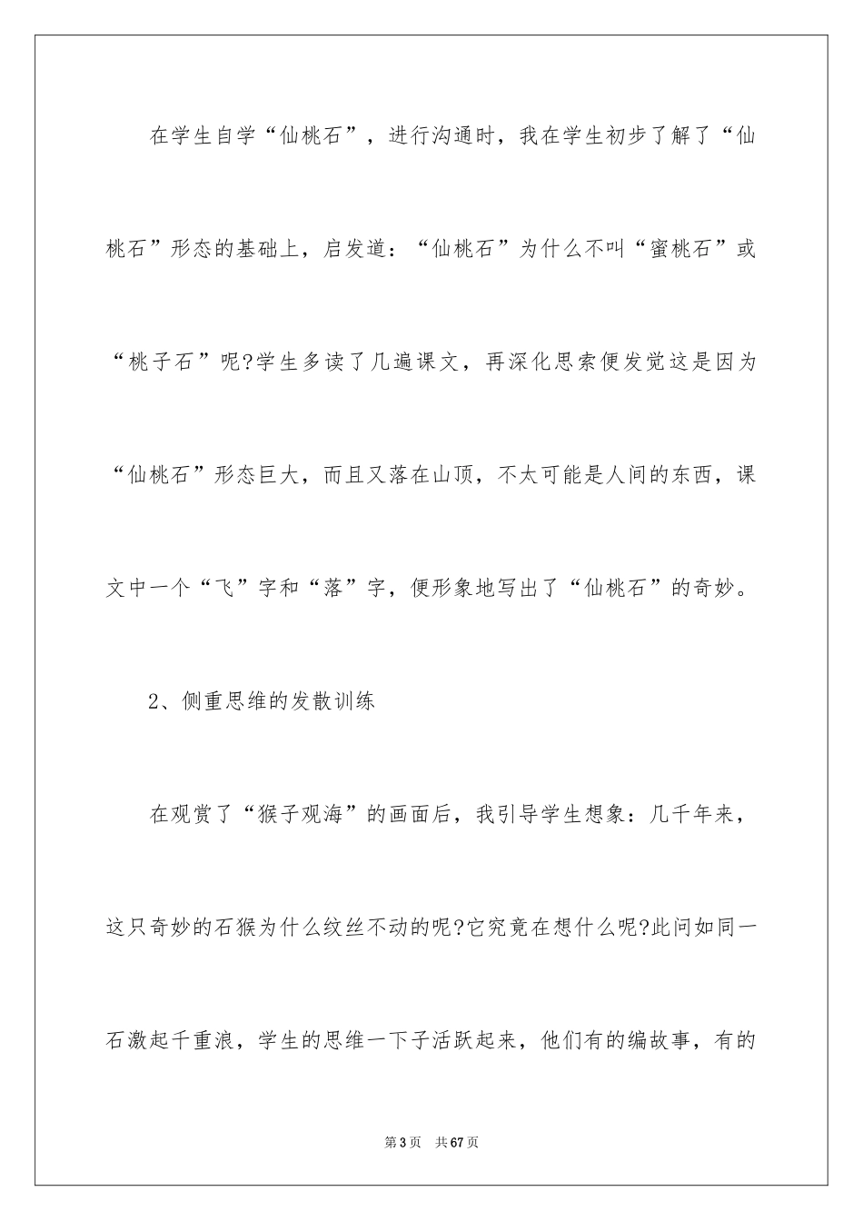 2022《黄山奇石》教学反思_2_第3页