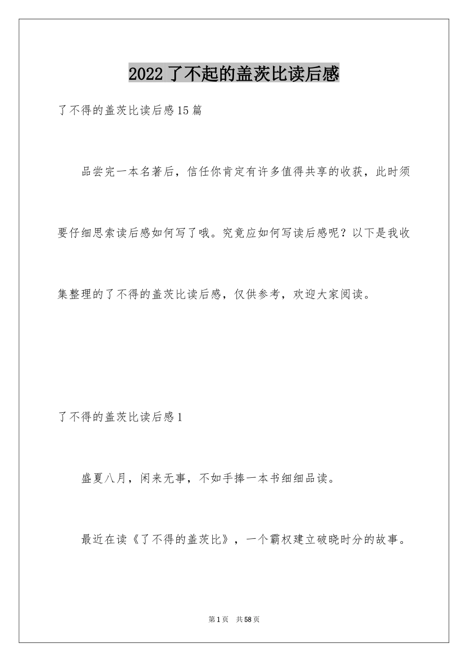 2022了不起的盖茨比读后感_3_第1页