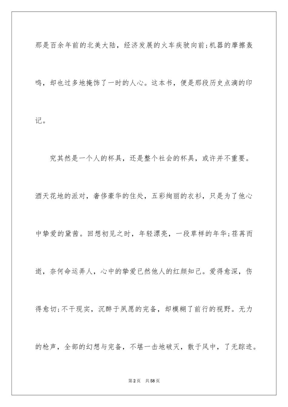 2022了不起的盖茨比读后感_3_第2页