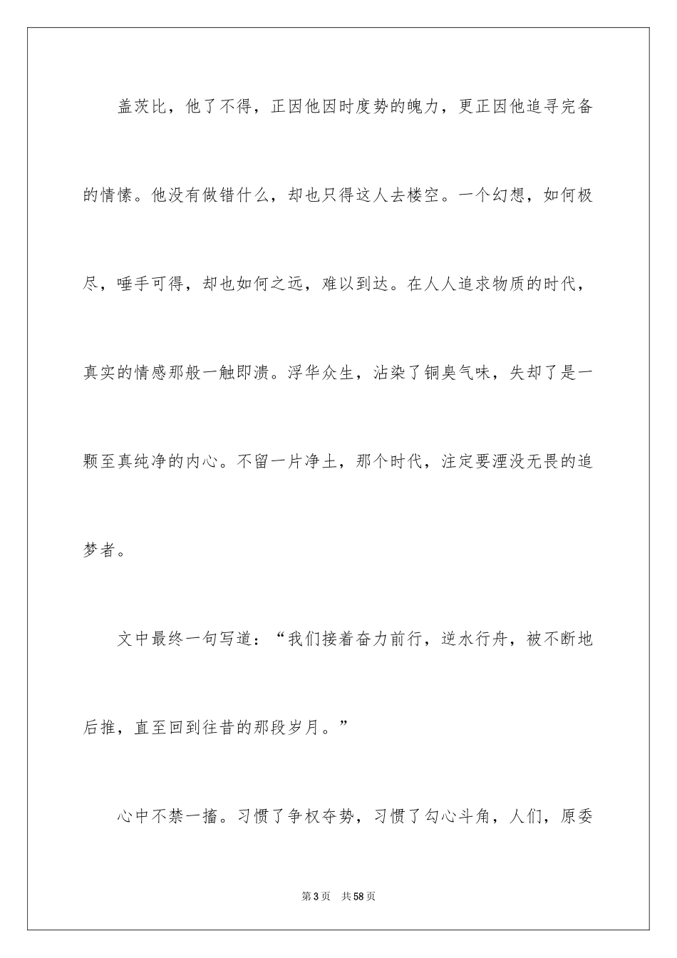 2022了不起的盖茨比读后感_3_第3页