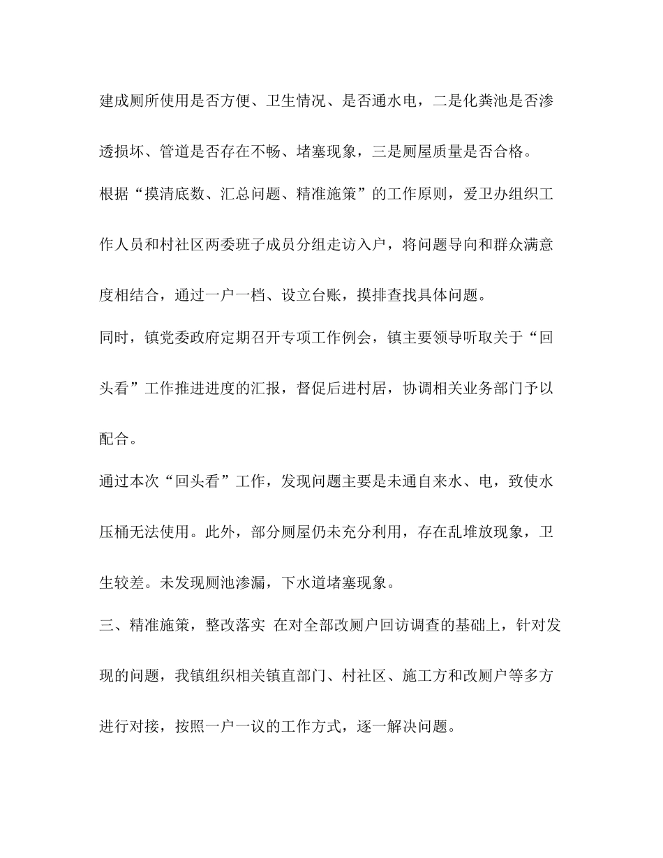 厕所革命回头看工作总结_第2页