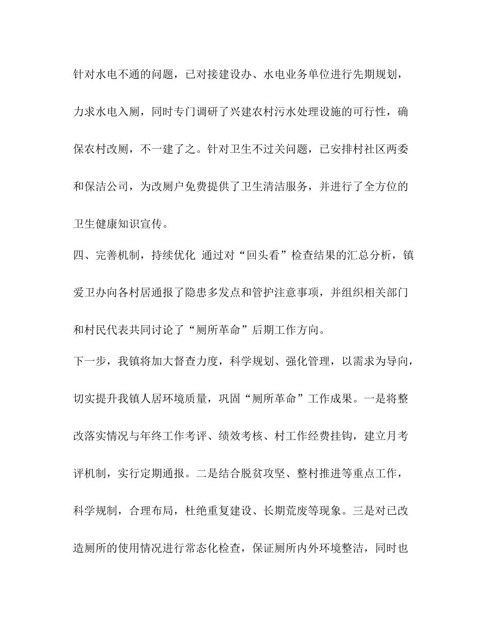 厕所革命回头看工作总结_第3页