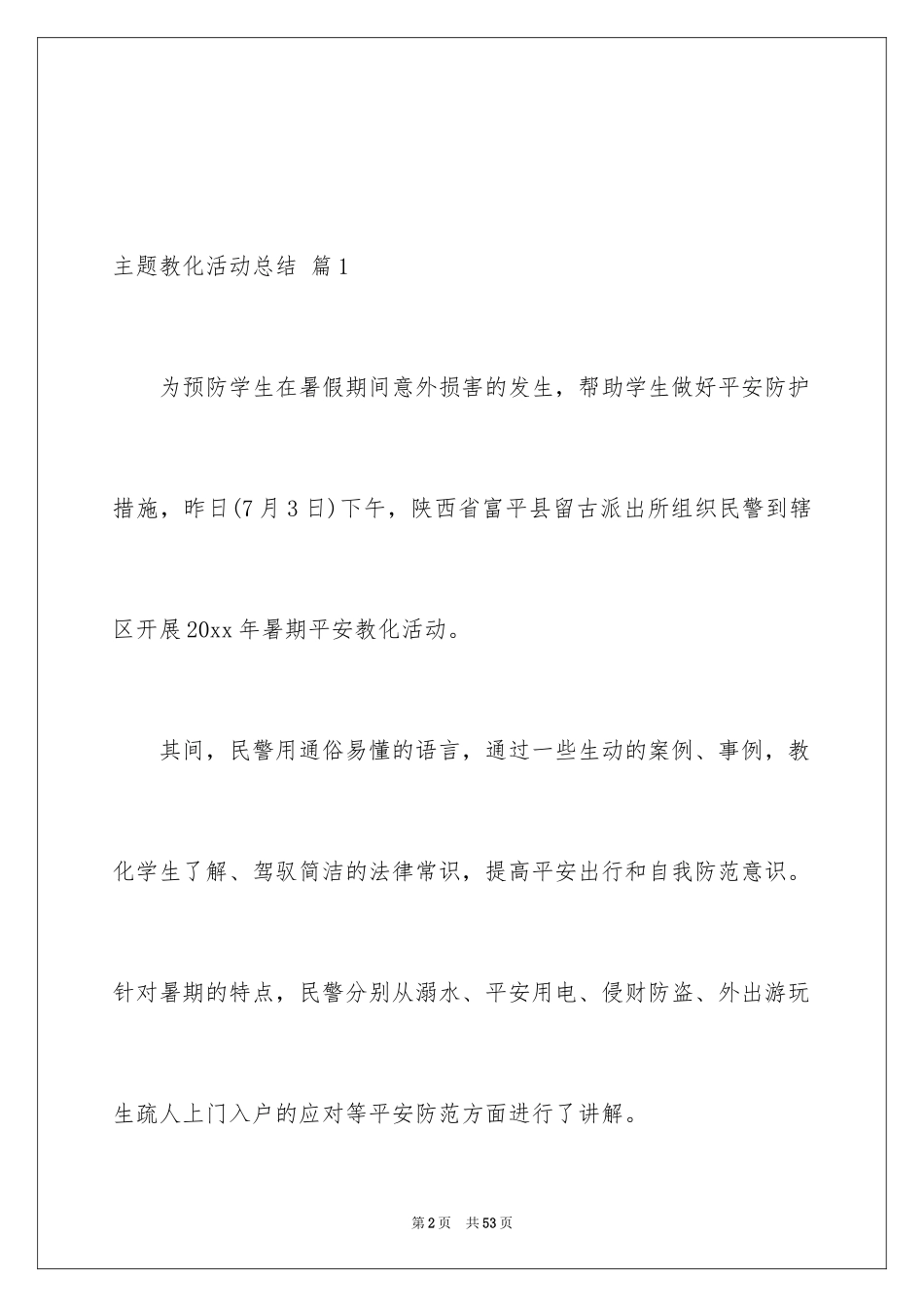 2022主题教育活动总结_208_第2页